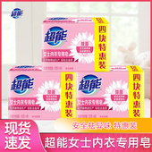 超能内衣皂女士专用洗衣皂香皂去血渍除菌内裤 透明皂祛味肥皂正品