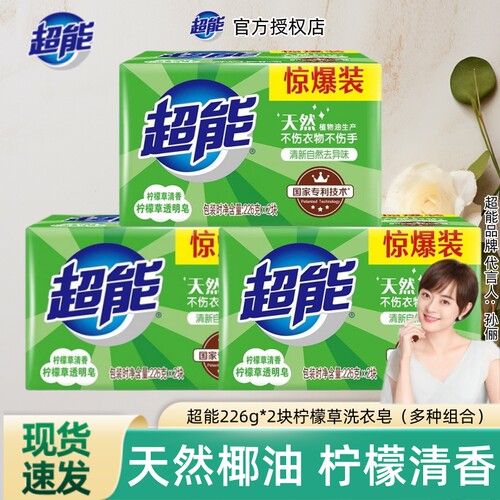 超能柠檬草透明皂226g大块肥皂