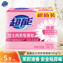 超能内衣皂正品杀菌消毒女士专用肥皂祛味洗内裤皂香皂除菌洗衣皂