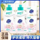 超能云感香柔洗衣液家用易漂洁净持久留香柔顺低泡实惠装 官方正品