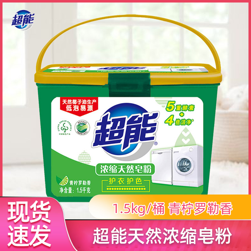 超能浓缩天然皂粉机洗桶装盒装冼