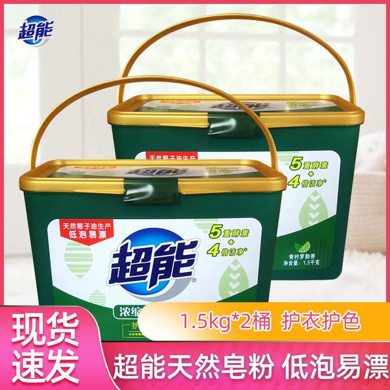 超能超浓缩天然皂粉盒装机洗衣服专用家用桶装带勺家庭肥皂洗衣粉