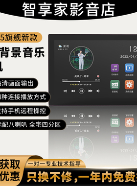 背景音乐主机7寸 4分区控制面板485家庭智能安卓蓝牙wifi吸顶音箱