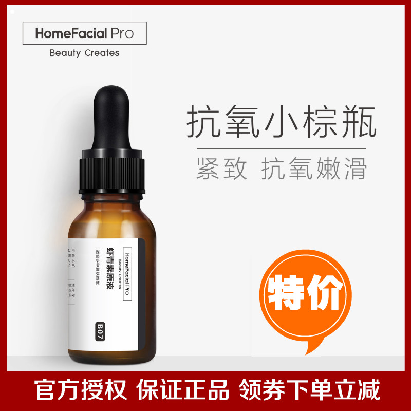 HomeFacialPro HFPϺÇàËØ¾«»ªÔÒº15ml¿¹Ñõ»¯½ôÖ±£ÊªÃ沿¾«»ªÒº