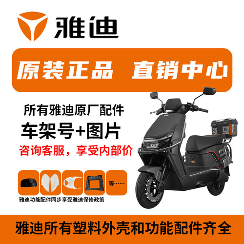 雅迪冠能电动车配件原厂正品