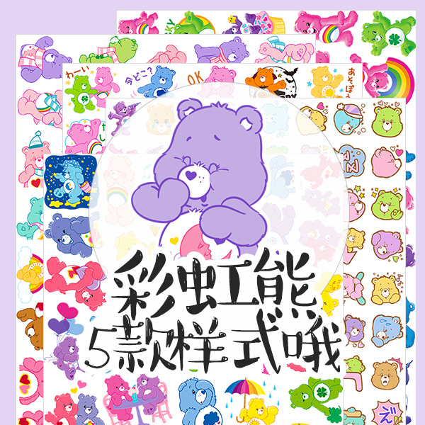 特89手帐贴纸卡通相册彩虹熊怀旧