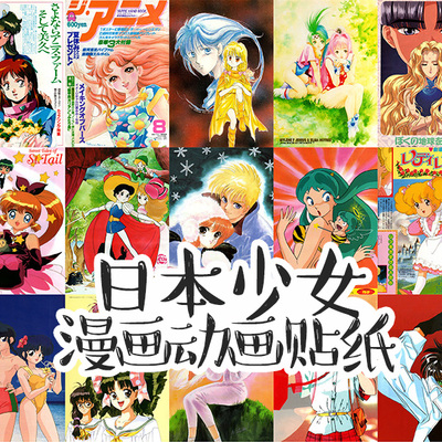 复古怀旧日本少女漫画手帐可爱