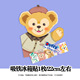 达菲熊朋友防水贴纸 饰软磁力贴可爱卡通ins 吸铁冰箱贴磁吸家居装
