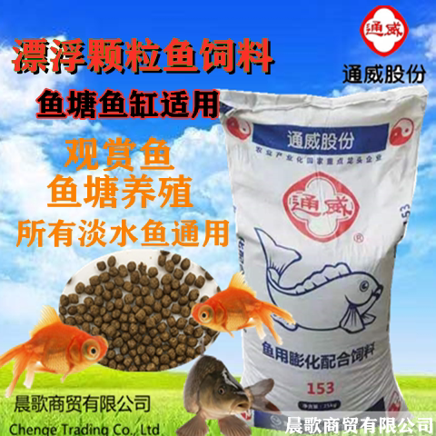 正品通威鱼饲料原塘颗粒饲料鱼饵锦鲤鱼食鱼苗金鱼饲料156膨化料