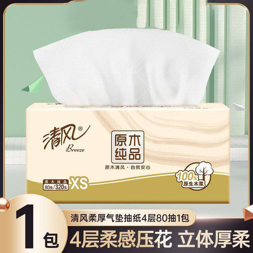 清风抽取式纸巾80抽1包4层加厚亲肤柔适细腻抽纸餐巾纸