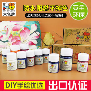 新品65ML-59色单选手绘T恤 DIY 布包 衣服六色牌颜料  柔软不掉色