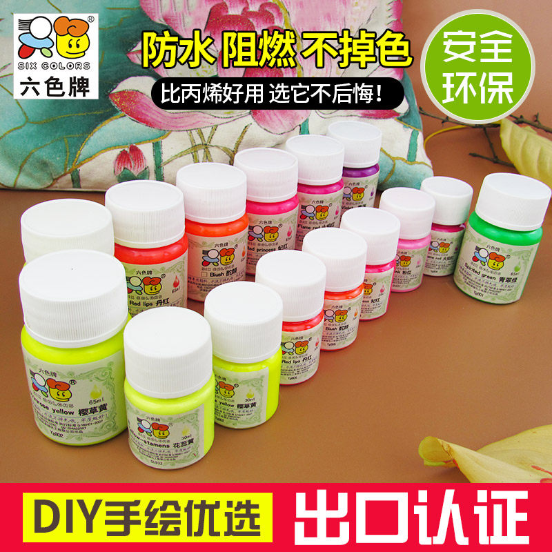荧光丙烯防水颜料diy手绘纺织