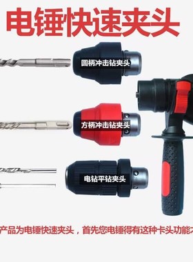 26.28.30双头款夹头   双头冲击钻电锤夹头  快速夹头
