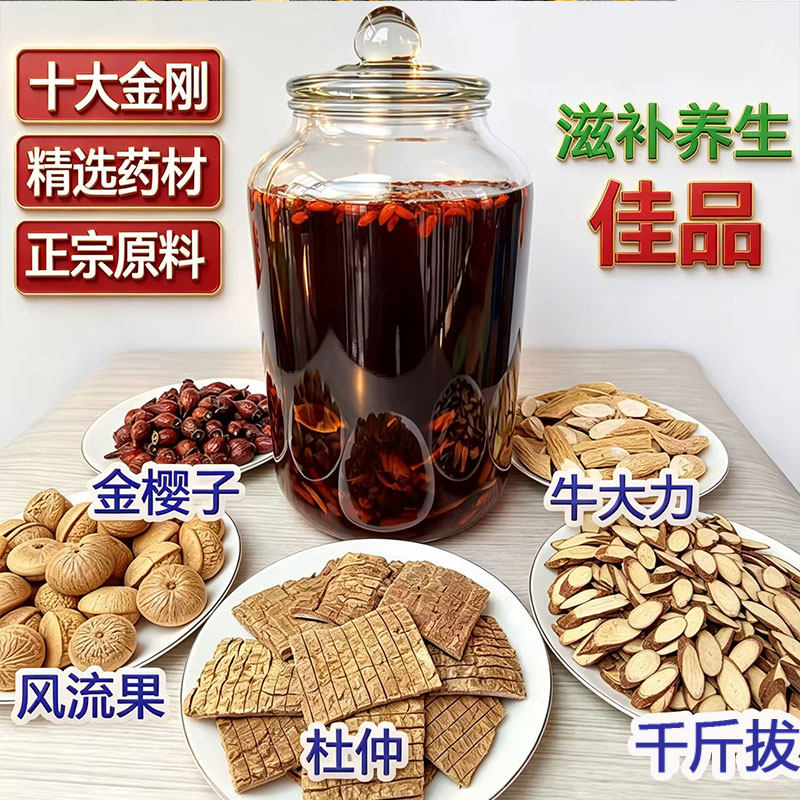 正宗广西金樱子牛大力风流果千斤拔杜仲锁阳中药材英雄泡酒料