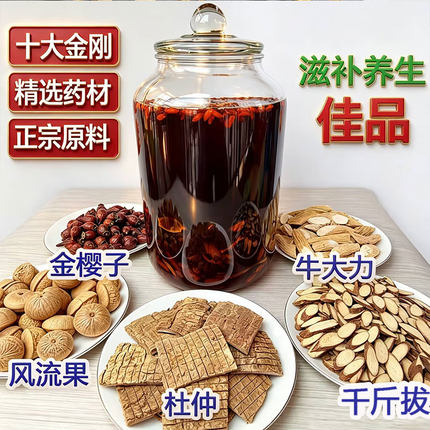正宗广西金樱子牛大力风流果千斤拔杜仲锁阳中药材英雄泡酒料