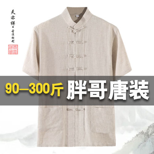 短袖亚麻爸爸半袖大码衬衫唐装