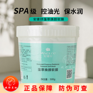 安婕妤藻萃焕颜软膜粉500g海藻植物软膜正品美容院控油保湿面膜粉