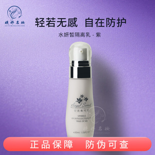 安吉希可儿水妍皙隔离乳紫色30ml正品带防伪美容修饰妆前乳素颜霜