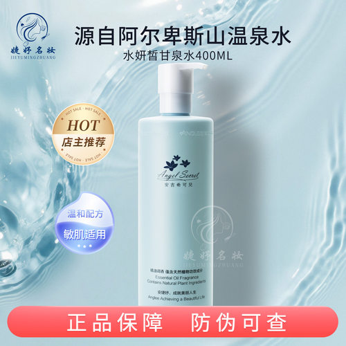 ANS/安吉希可儿水妍皙甘泉水院装