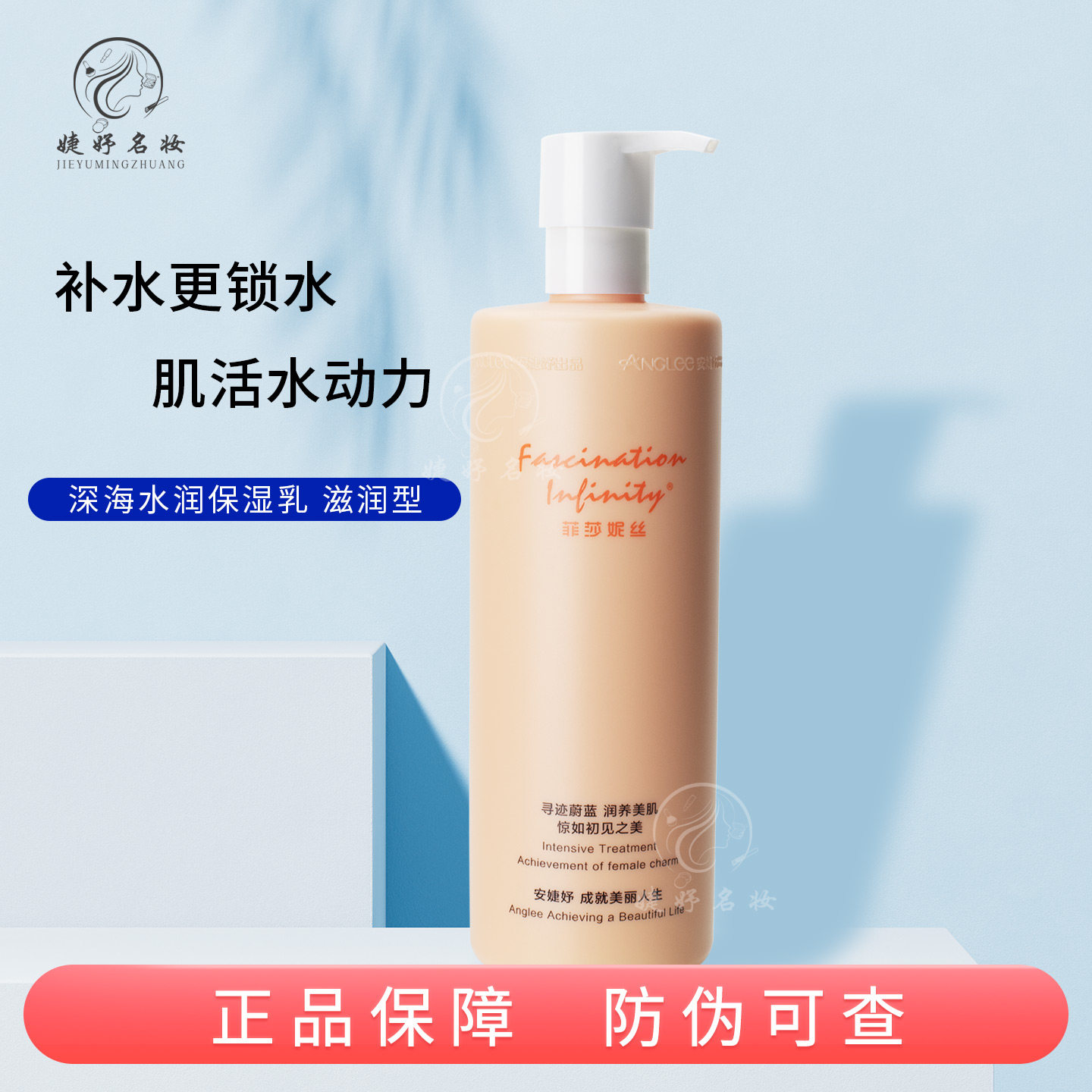 菲莎妮丝滋润型深海水润保湿乳液400ml美容院装面部护理补水润肤 - 实物图