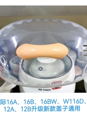 天际电炖锅盖子DDZ-16A正品16B 16BW 116D 12AK 12B电炖盅塑料盖