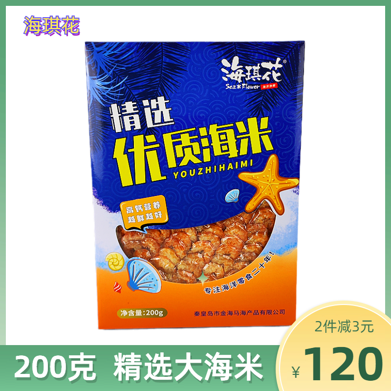 海琪花200克大海米大虾仁海鲜伴手礼盒零食秦皇岛北戴河特产 水产肉类/新鲜蔬果/熟食 金钩海米/虾仁干 原图主图