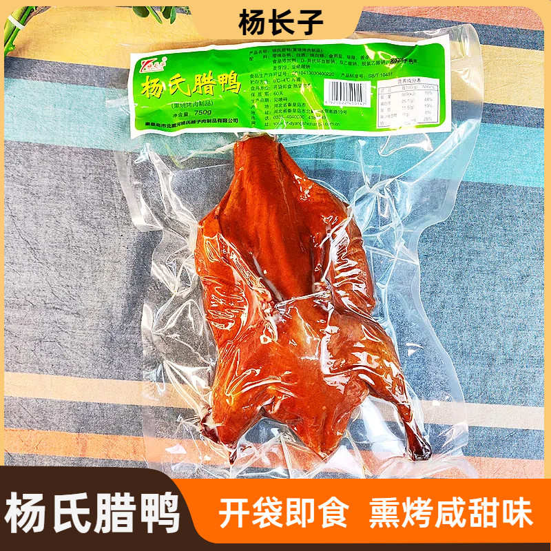 杨肠子杨长子杨氏腊鸭烤鸭零食礼物秦皇岛北戴河特产