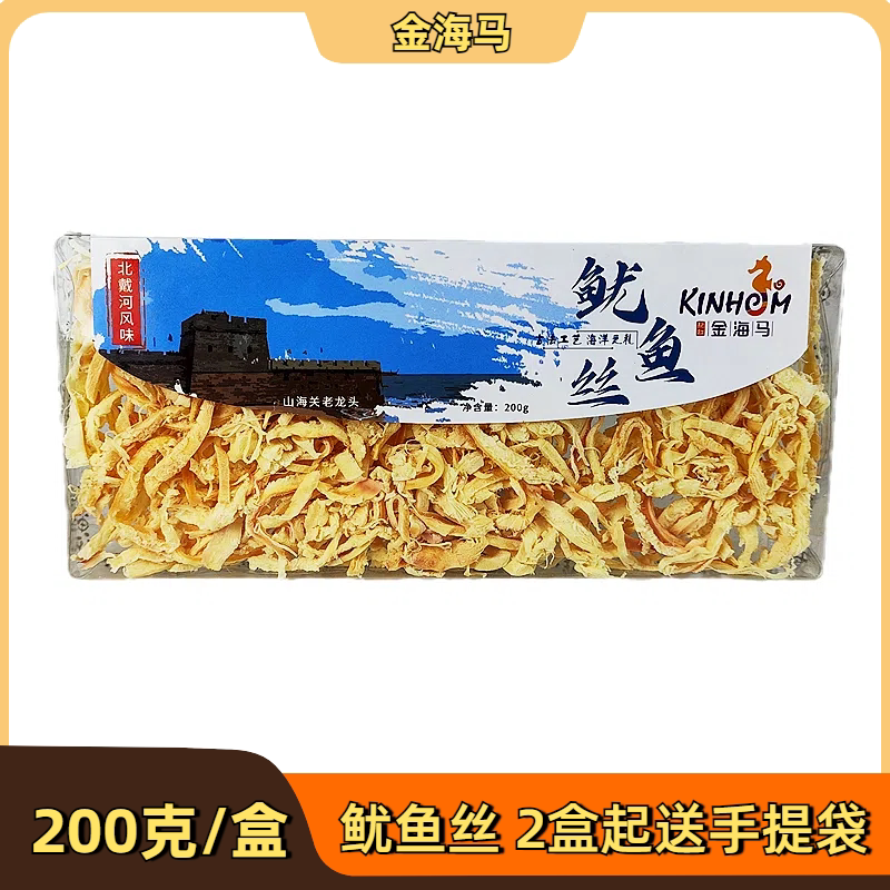 金海马200克鱿鱼丝零食即食海鲜礼盒海味秦皇岛北戴河特产