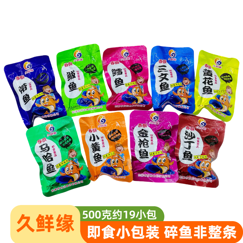 久鲜缘500g即食鱼海鲜小包装黄花