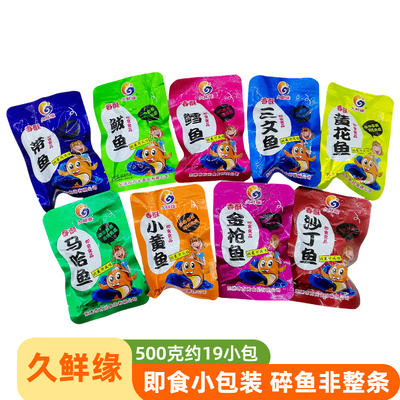 久鲜缘500g即食鱼海鲜小包装黄花