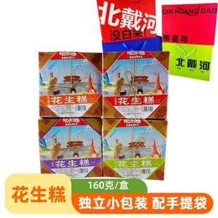 一统秦皇秦皇岛花生糕160克小包装零食糕点礼盒秦皇岛伴手礼物