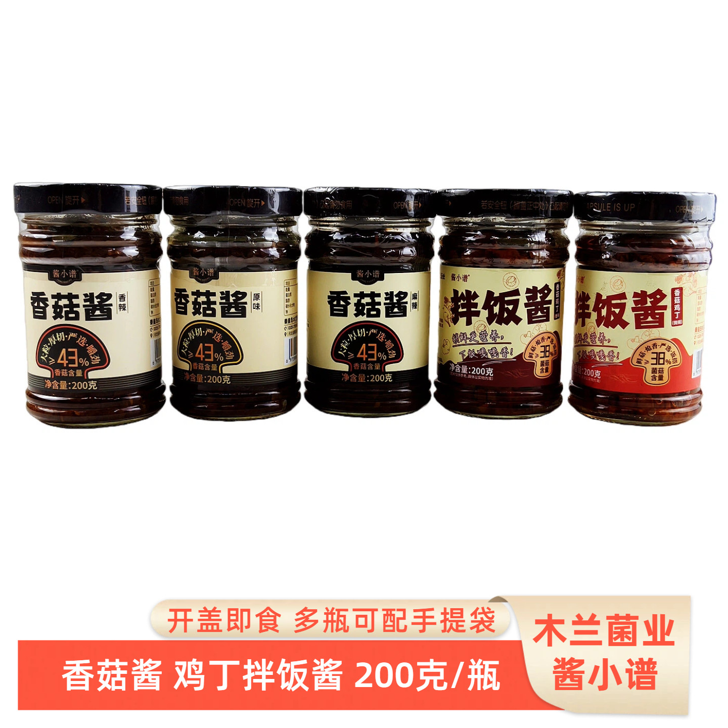 酱小谱200克即食香菇酱香菇鸡丁拌饭酱下饭酱秦皇岛礼物青龙特产