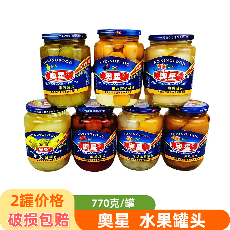 2罐奥星水果罐头770克糖水黄桃白桃山楂葡萄什锦罐装秦皇岛特产