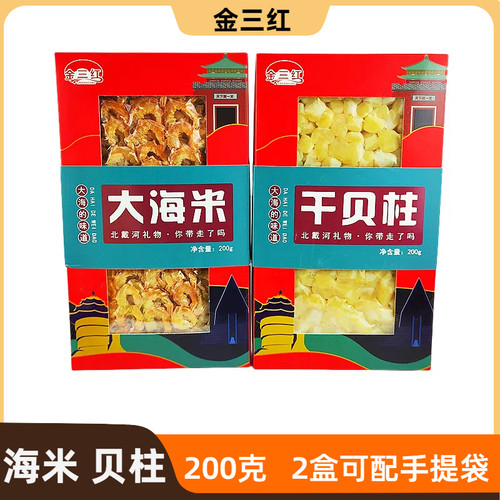 金三红200克干贝柱大海米大虾仁