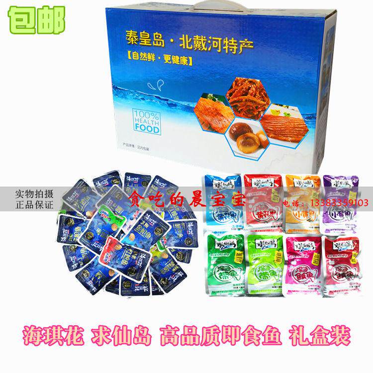 秦皇岛北戴河特产 海鲜即食鱼好品质礼盒大礼包 2斤装 多口味零食