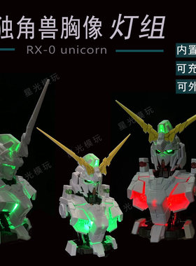 独角兽胸像扭蛋发光灯组