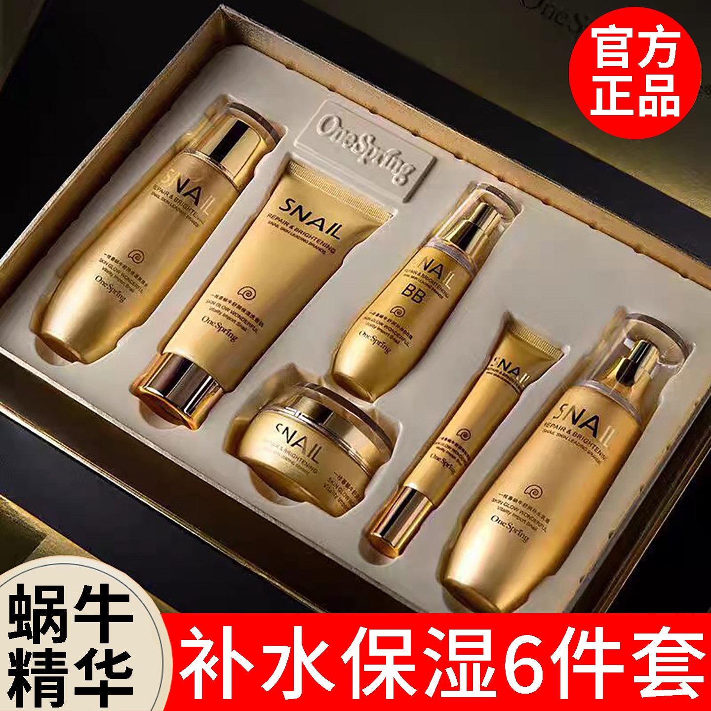 蜗牛洗面奶护肤品补水保湿水乳套装礼盒秋冬滋润面霜精华液女正品