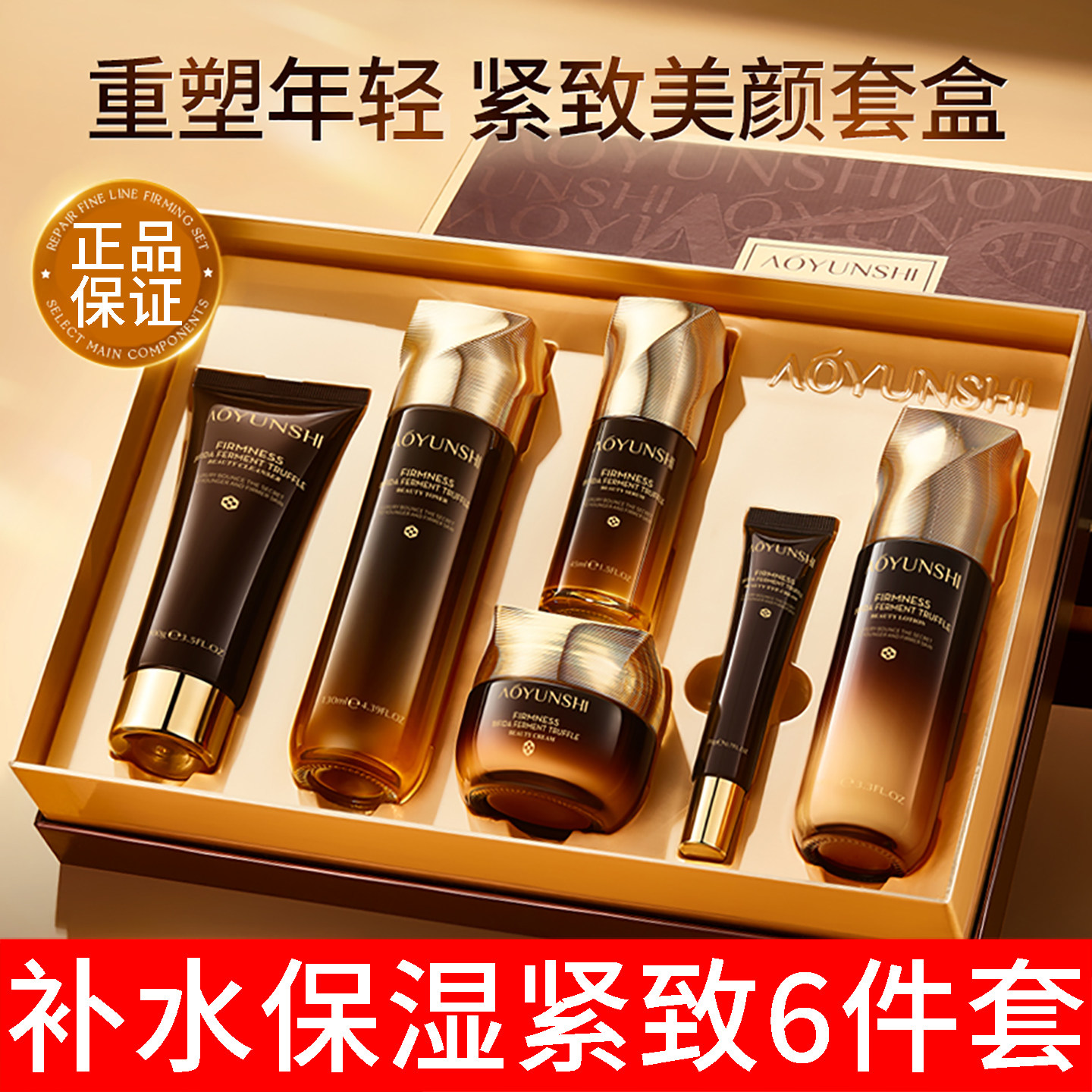 澳韵诗二裂酵母保湿紧致套装礼盒