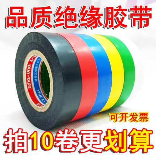 超粘电工胶带PVC防水胶带阻燃超薄绝缘电线黑色电胶布一整箱批发