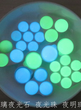 玻璃夜光石 夜光珠 夜明珠 蓝色黄绿色夜光圆球 新奇特商品