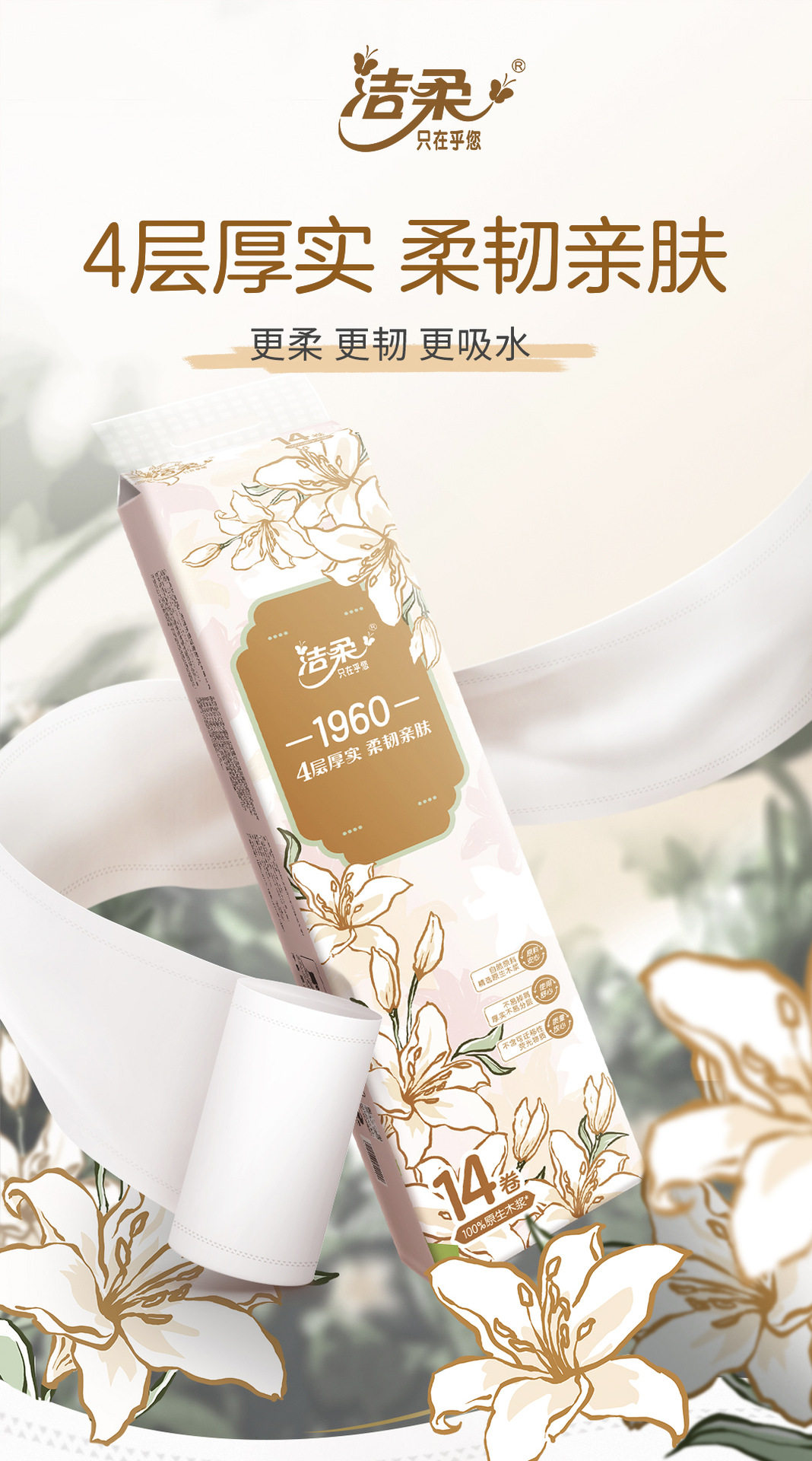 洁柔东方花园无芯卷纸1960g140克14卷4层加厚家用实心卫生纸厕纸