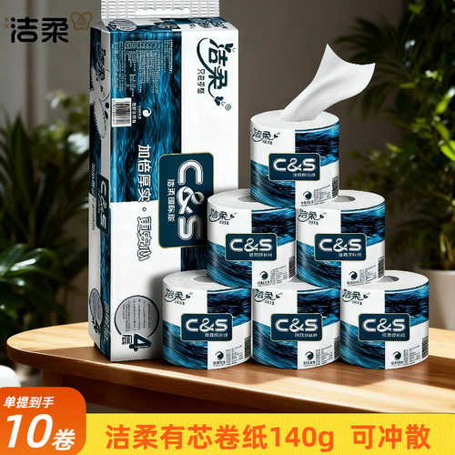 洁柔C&S国际版卫生纸蓝面子有芯卷筒纸巾4层140g*10卷整提1400g