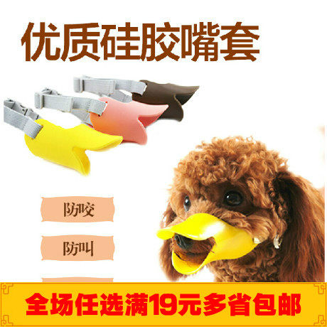 小号鸭嘴套 宠物超滑稽鸭嘴兽口嘴套