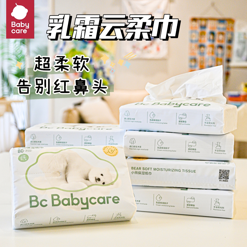 babycare云柔巾新生婴儿专用保湿柔纸巾宝宝擦鼻涕专用乳霜纸小包 洗护清洁剂/卫生巾/纸/香薰 保湿纸巾/乳霜纸/云柔巾 原图主图