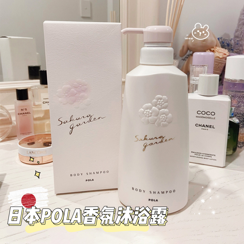 日本宝丽POLA沐浴露樱花桂花玫瑰持久留香保湿滋润沐浴液500ml