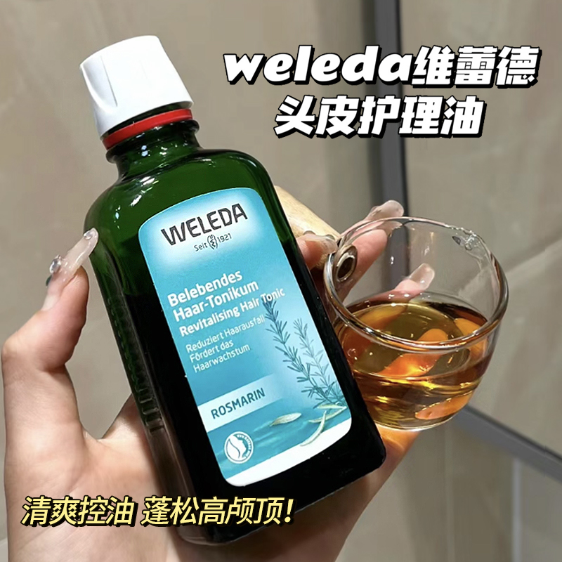 维蕾德weleda头皮精华护理液保湿补水生发固发防脱滋养毛囊营养