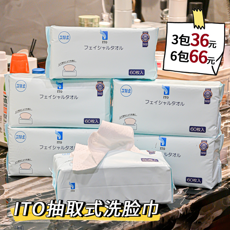 6包划算！ITO洗脸巾干湿两用60抽