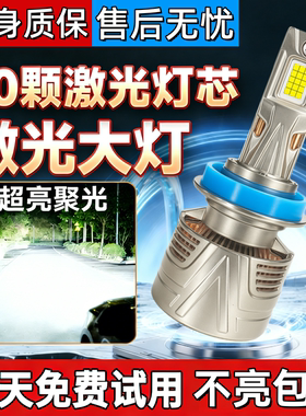 汽车LED大灯H1灯泡H7超亮H4远近一体9005改装9012车灯h11激光9006