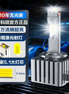 汽车LED大灯泡激光直射D1S D3S D2S D4S氙气疝气灯改装远近光超亮