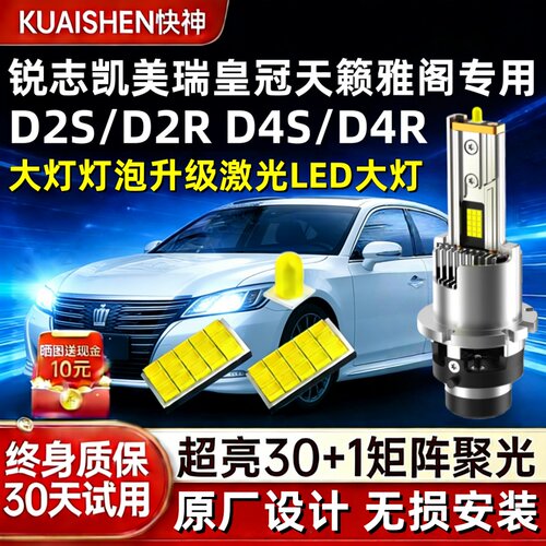 适用皇冠锐志凯美瑞雅阁天籁氙气灯泡D2R D4S近光灯改超亮LED大灯